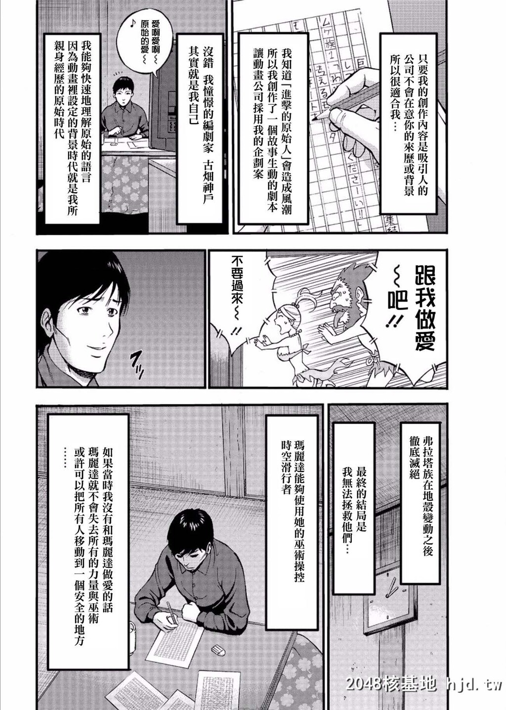 [中文][黑白]史前一万年宅男25.26终第0页 作者:Publisher 帖子ID:76972 TAG:动漫图片,卡通漫畫,2048核基地