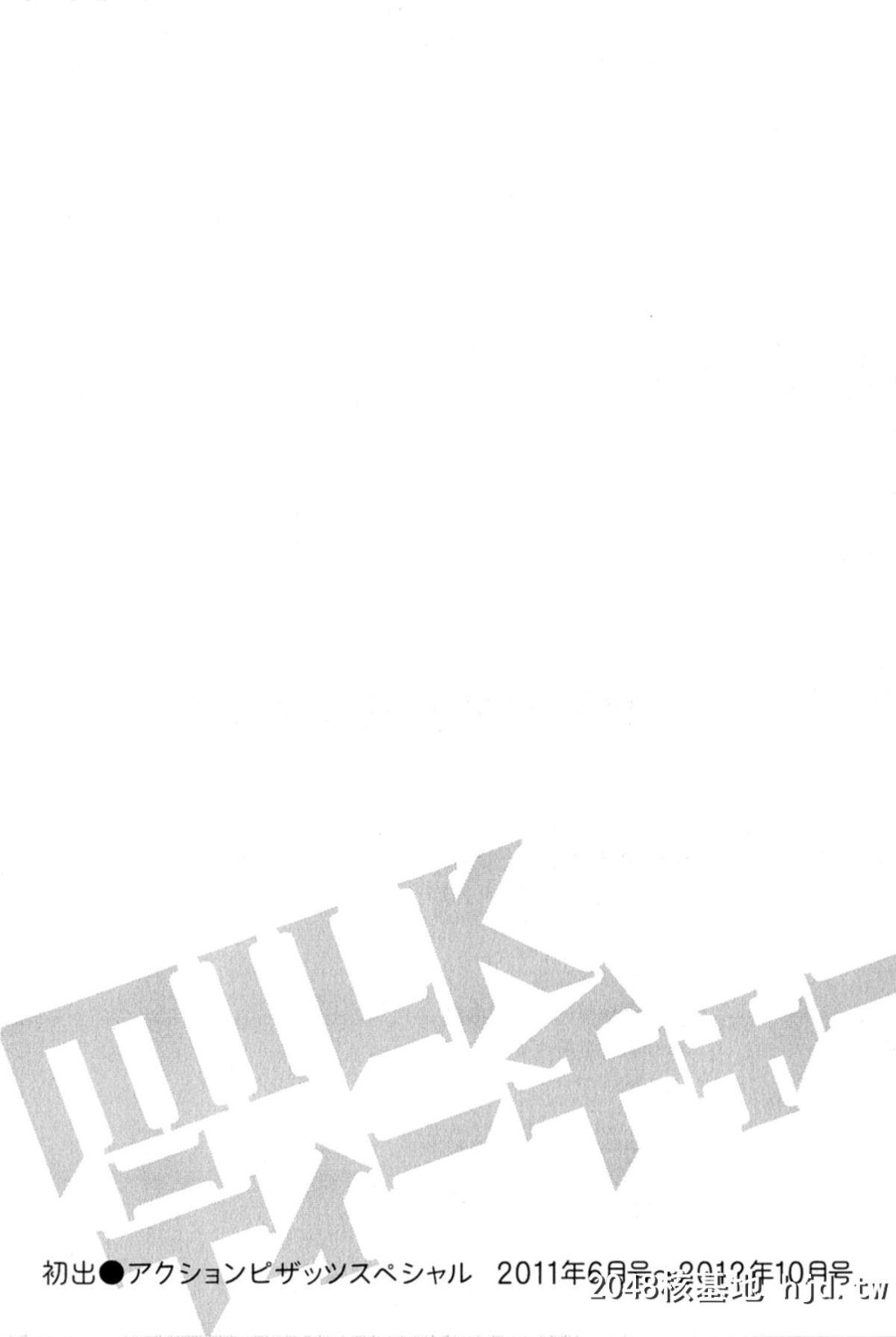 [辰波要徳]MILKティーチャー[176P]第0页 作者:Publisher 帖子ID:77828 TAG:动漫图片,卡通漫畫,2048核基地