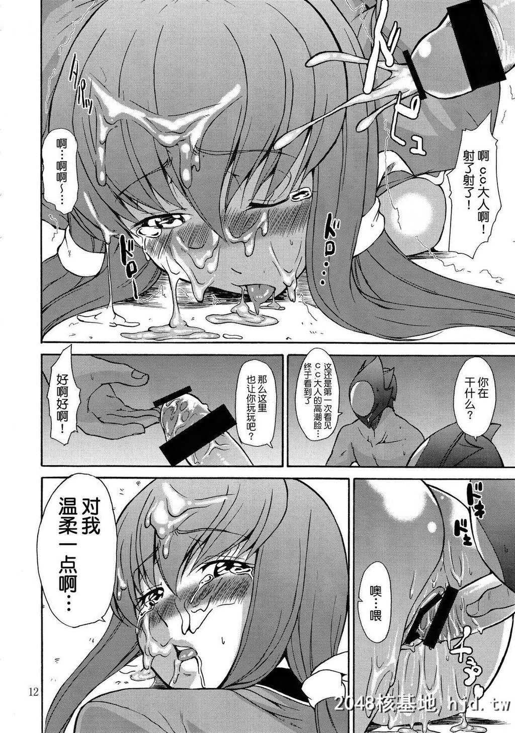 [じゅら]C.C.に骂倒された！カレンのおっぱいもんだ!!2[CodeGeass反叛的鲁路修]第0页 作者:Publisher 帖子ID:75762 TAG:动漫图片,卡通漫畫,2048核基地