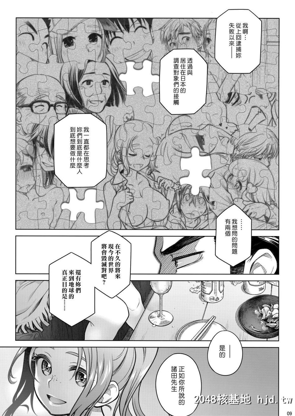 [オタクビーム[オオツカマヒロ]]宙子の旅#8第0页 作者:Publisher 帖子ID:74394 TAG:动漫图片,卡通漫畫,2048核基地