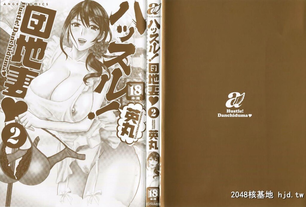 [英丸]ハッスル!団地妻?2[177P]第0页 作者:Publisher 帖子ID:73679 TAG:动漫图片,卡通漫畫,2048核基地