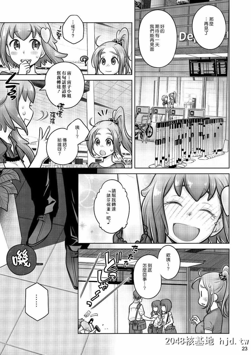 [オタクビーム[オオツカマヒロ]]宙子の旅7第0页 作者:Publisher 帖子ID:74221 TAG:动漫图片,卡通漫畫,2048核基地