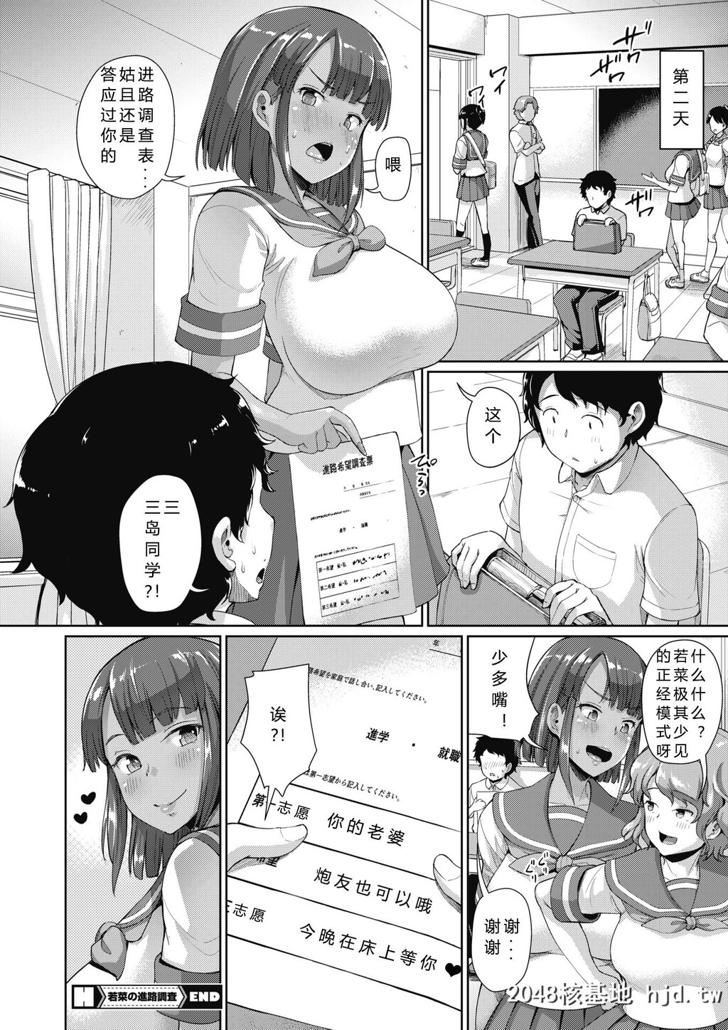 [しょうさん坊主]若菜の进路调査第0页 作者:Publisher 帖子ID:73007 TAG:动漫图片,卡通漫畫,2048核基地