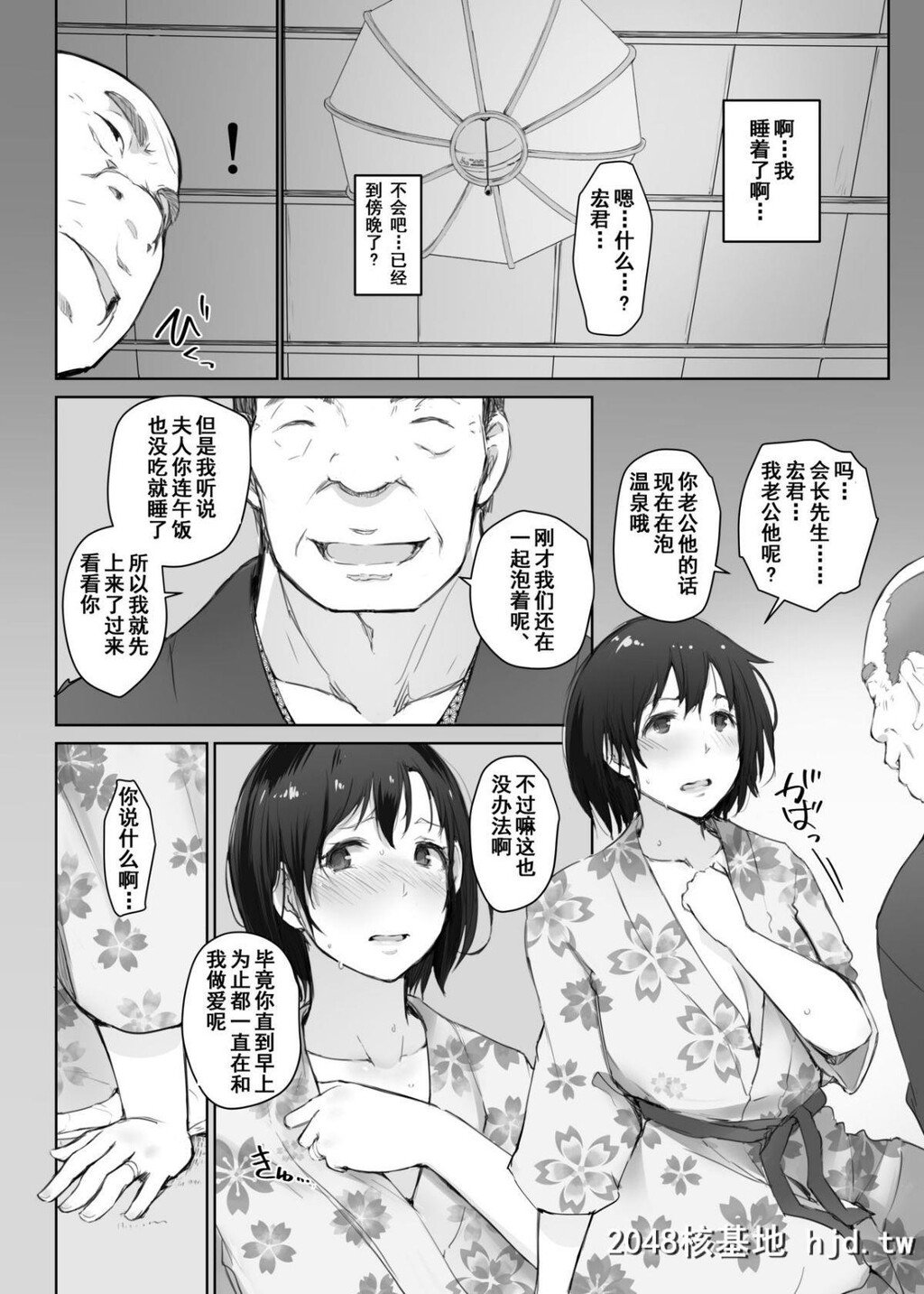 [あらくれた者たち[あらくれ]]人妻とNTR町内旅行-二日目-第0页 作者:Publisher 帖子ID:73340 TAG:动漫图片,卡通漫畫,2048核基地