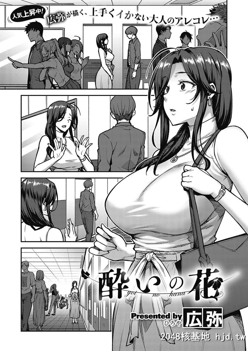 [瓜皮个人汉化][広弥]酔いの花[25P]第0页 作者:Publisher 帖子ID:72320 TAG:动漫图片,卡通漫畫,2048核基地