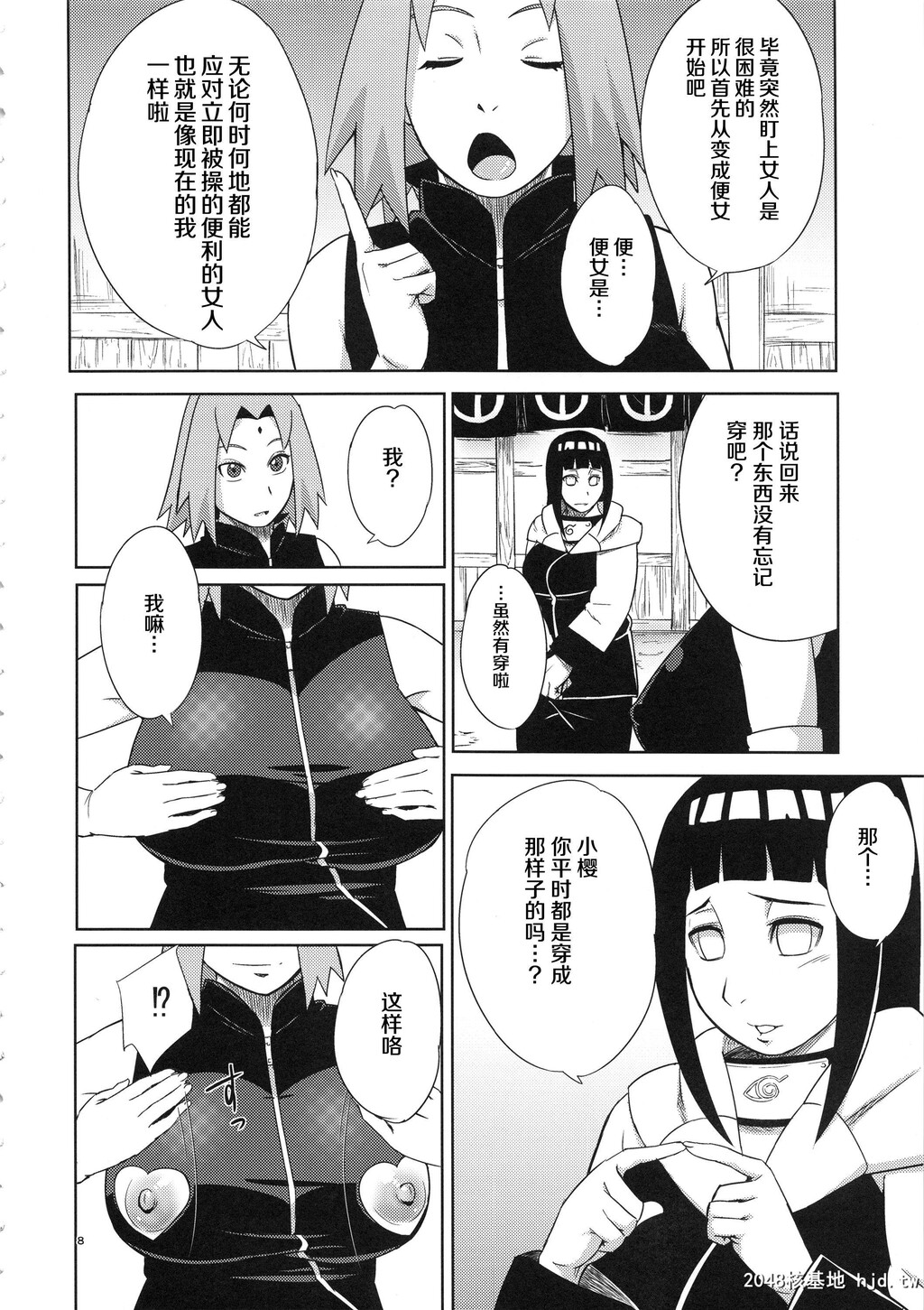 [からきし佣兵団真雅[砂原渉]]岚の冒険[NARUTO]第0页 作者:Publisher 帖子ID:70781 TAG:动漫图片,卡通漫畫,2048核基地