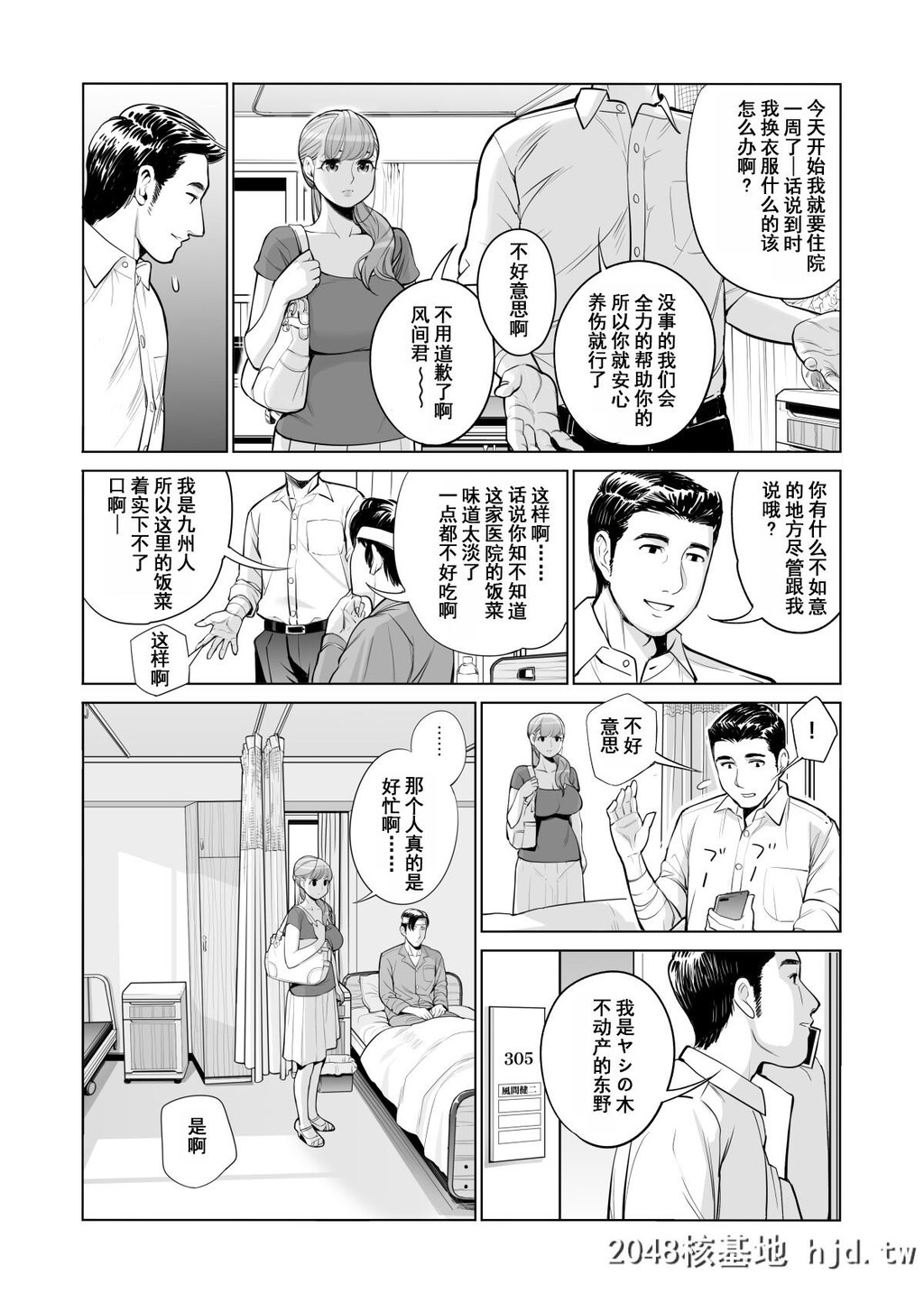 [HGTラボ[津差宇土]]茜色に染まる若妻～病室で僕の妻が寝取られた～[前编]第0页 作者:Publisher 帖子ID:72146 TAG:动漫图片,卡通漫畫,2048核基地