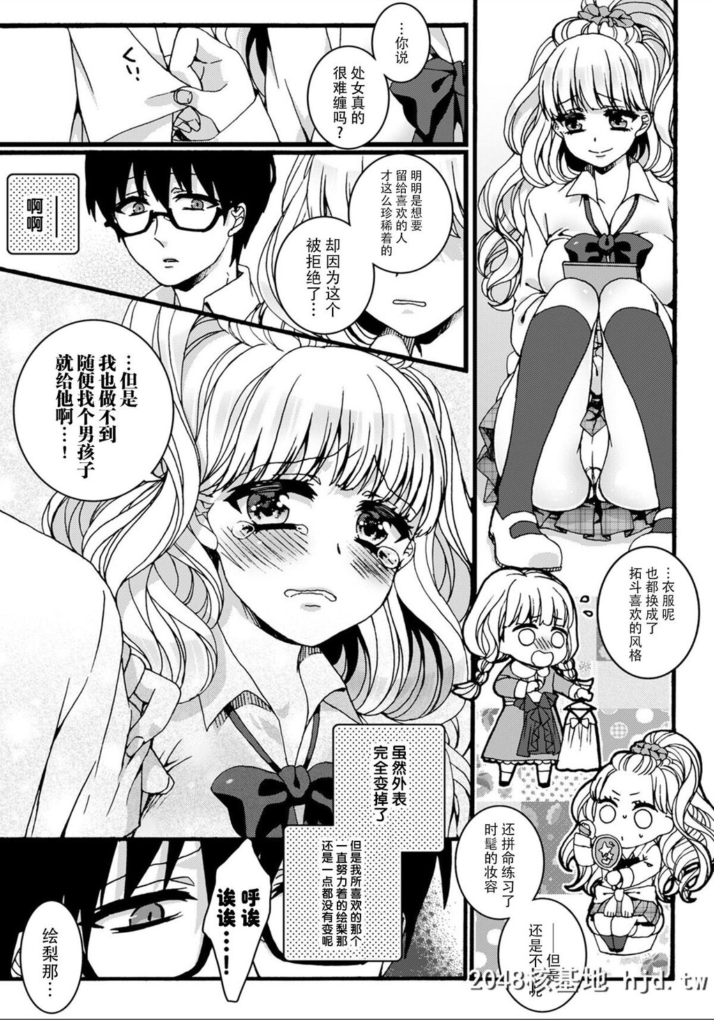 [早乙女もこ乃]Howmanyだいすき～ギャルと眼镜のハジメテ交换～第0页 作者:Publisher 帖子ID:72152 TAG:动漫图片,卡通漫畫,2048核基地