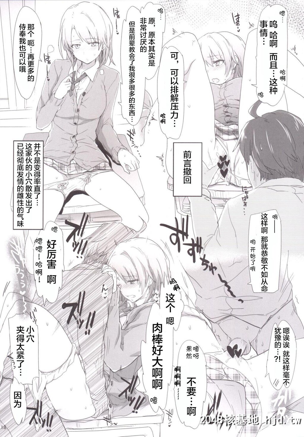 [RIBI堂[阳方暁]]奉仕部の性的な活动の成果。第1页 作者:Publisher 帖子ID:69579 TAG:动漫图片,卡通漫畫,2048核基地