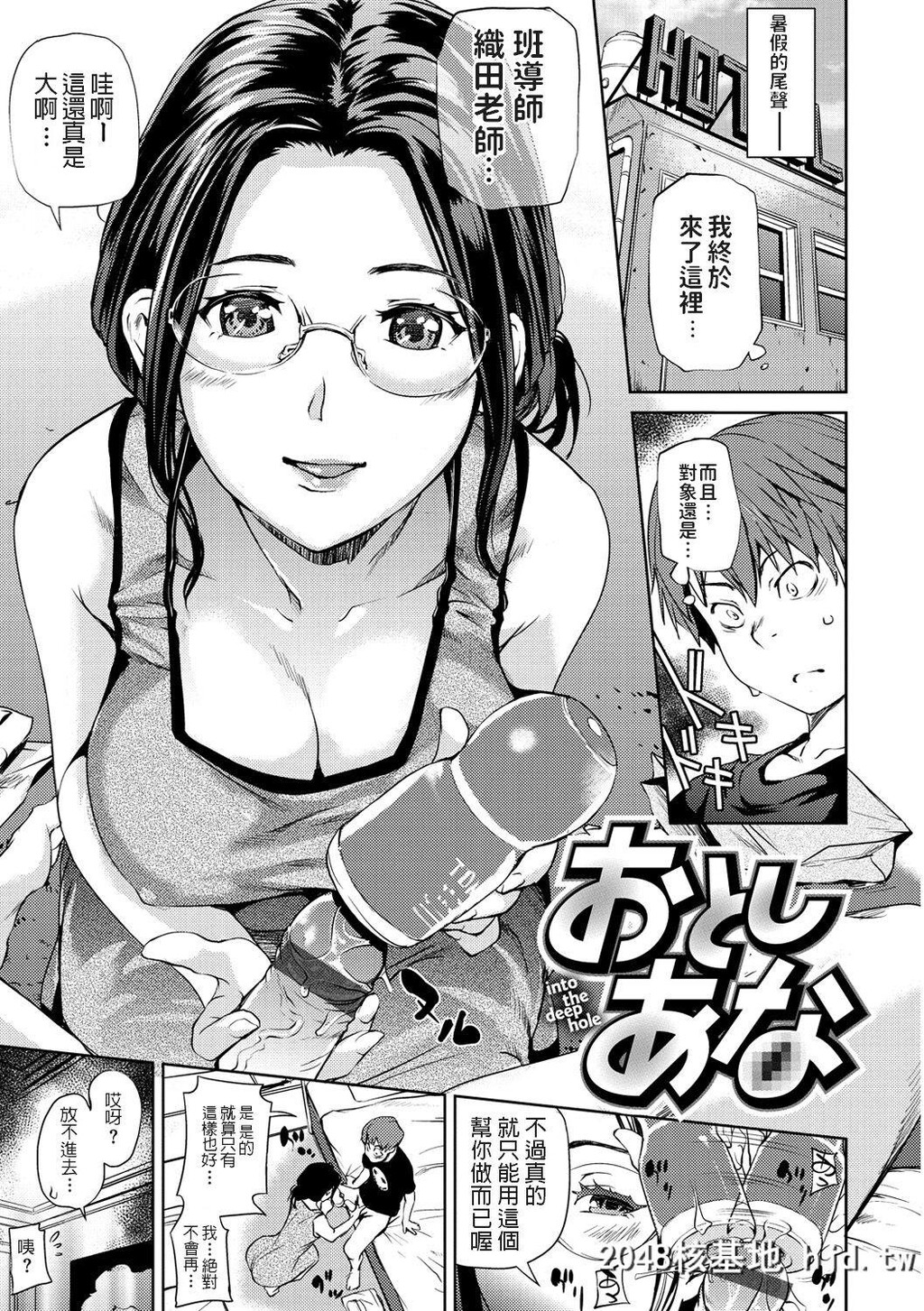 [シオマネキ]おとしあな[ヒミツのひずみ][19P]第0页 作者:Publisher 帖子ID:68460 TAG:动漫图片,卡通漫畫,2048核基地