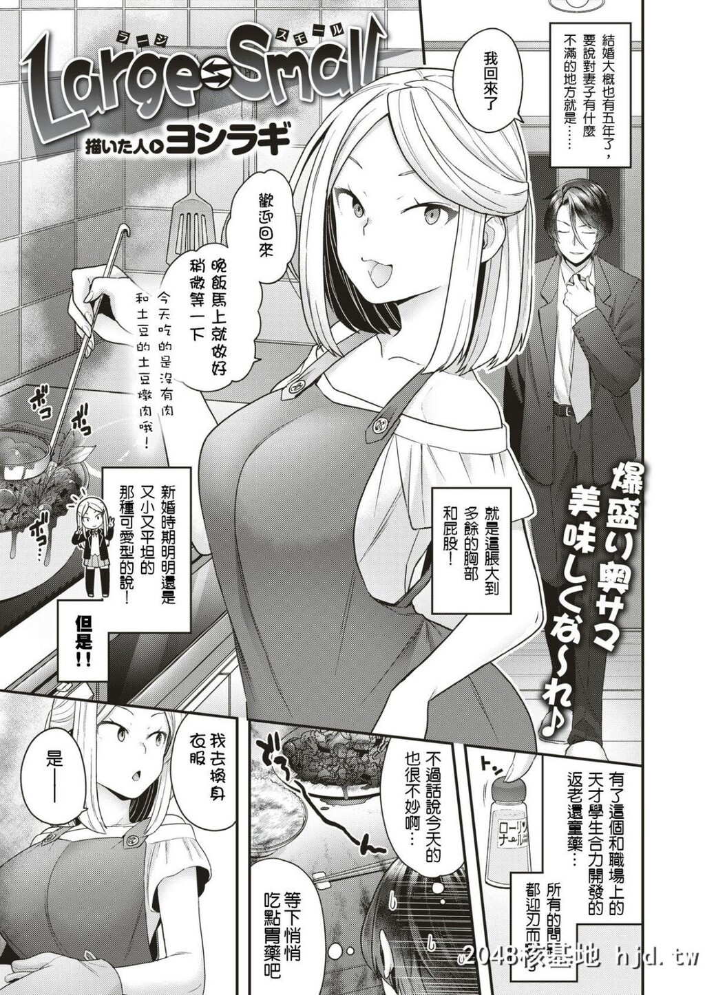 [ヨシラギ]Large?Small[コミックゼロス#79][乌丸莲耶个人汉化][22P]第0页 作者:Publisher 帖子ID:68620 TAG:动漫图片,卡通漫畫,2048核基地