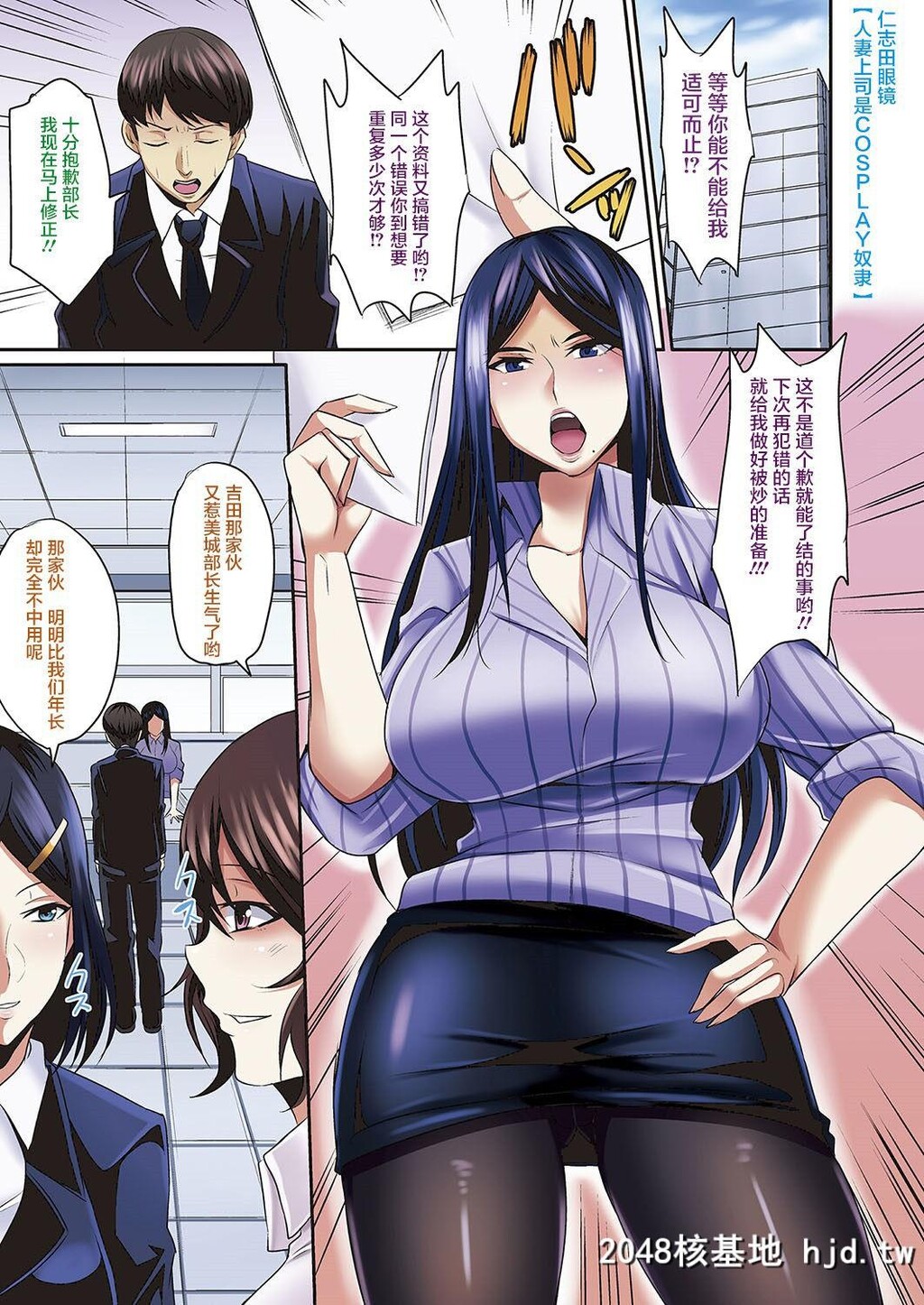 [仁志田メガネ]人妻上司はコスプレ奴隷Ch.1第0页 作者:Publisher 帖子ID:67166 TAG:动漫图片,卡通漫畫,2048核基地