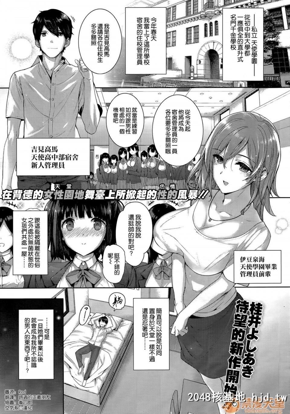 [桂井よしあき]天使学园の寮姦性活第1-3话第0页 作者:Publisher 帖子ID:64607 TAG:动漫图片,卡通漫畫,2048核基地