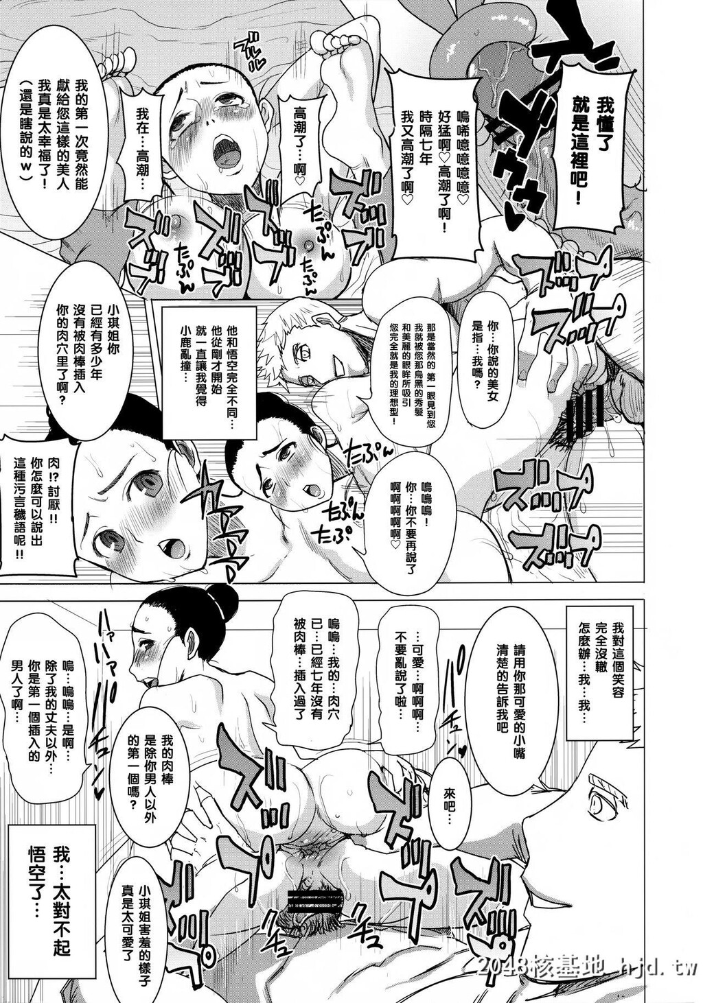 [なまけもの骑士団[田中あじ]]DELIVERYNIKUBENK[DragonBallZ][33P]第0页 作者:Publisher 帖子ID:62671 TAG:动漫图片,卡通漫畫,2048核基地