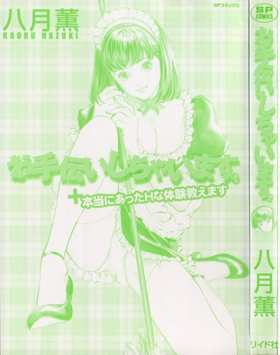 お手伝いしちゃいます[207P]第0页 作者:Publisher 帖子ID:64436 TAG:动漫图片,卡通漫畫,2048核基地