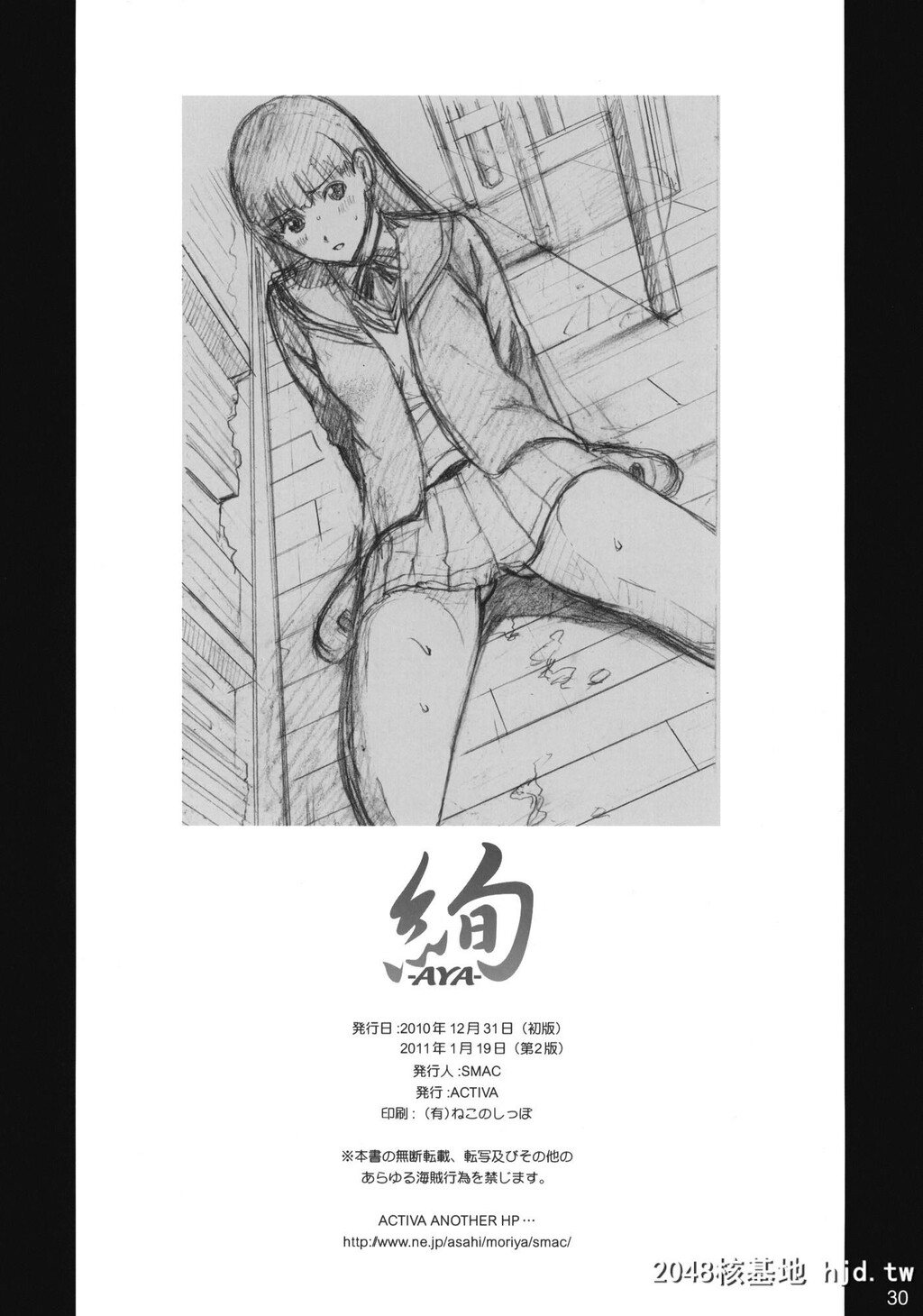 [ACTIVA[SMAC]][绚-AYA-]第0页 作者:Publisher 帖子ID:62338 TAG:动漫图片,卡通漫畫,2048核基地