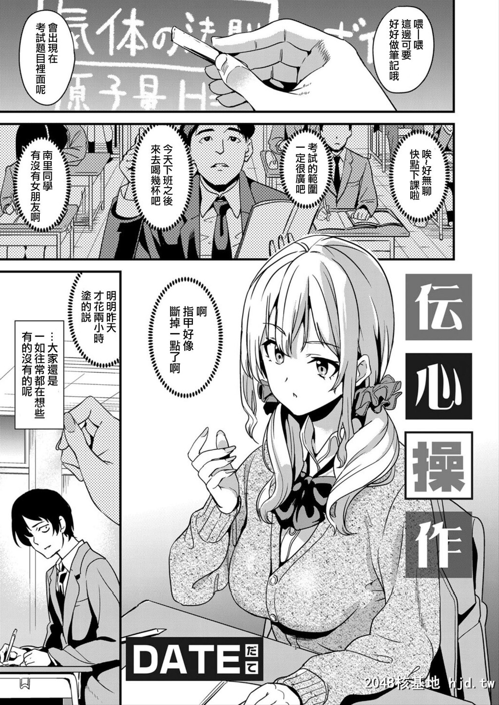 [DATE][伝心操作[コミックグレープVol.64]]第0页 作者:Publisher 帖子ID:61672 TAG:动漫图片,卡通漫畫,2048核基地