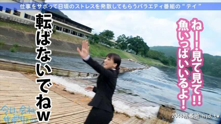 今日、会社サボりませんか？04in目黒派遣会社勤务はるかちゃん22歳[34P]第0页 作者:Publisher 帖子ID:58673 TAG:日本图片,亞洲激情,2048核基地