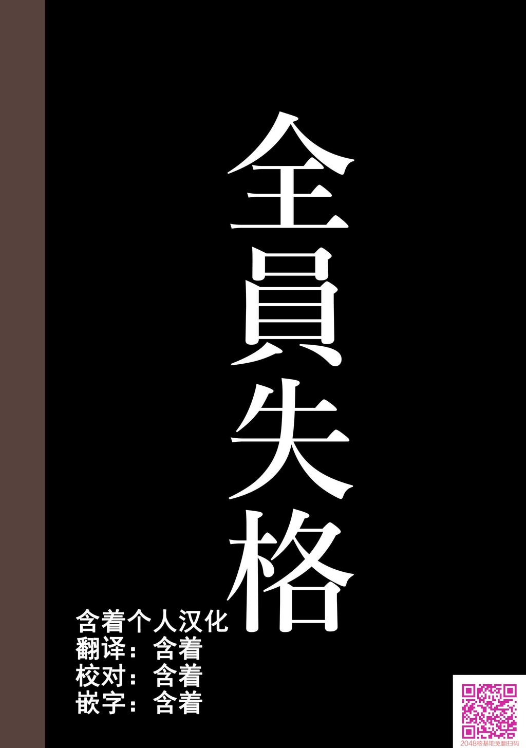 全员失格?母亲のメス豚セックス调教记録Chapter2[50P]第0页 作者:Publisher 帖子ID:61338 TAG:动漫图片,卡通漫畫,2048核基地