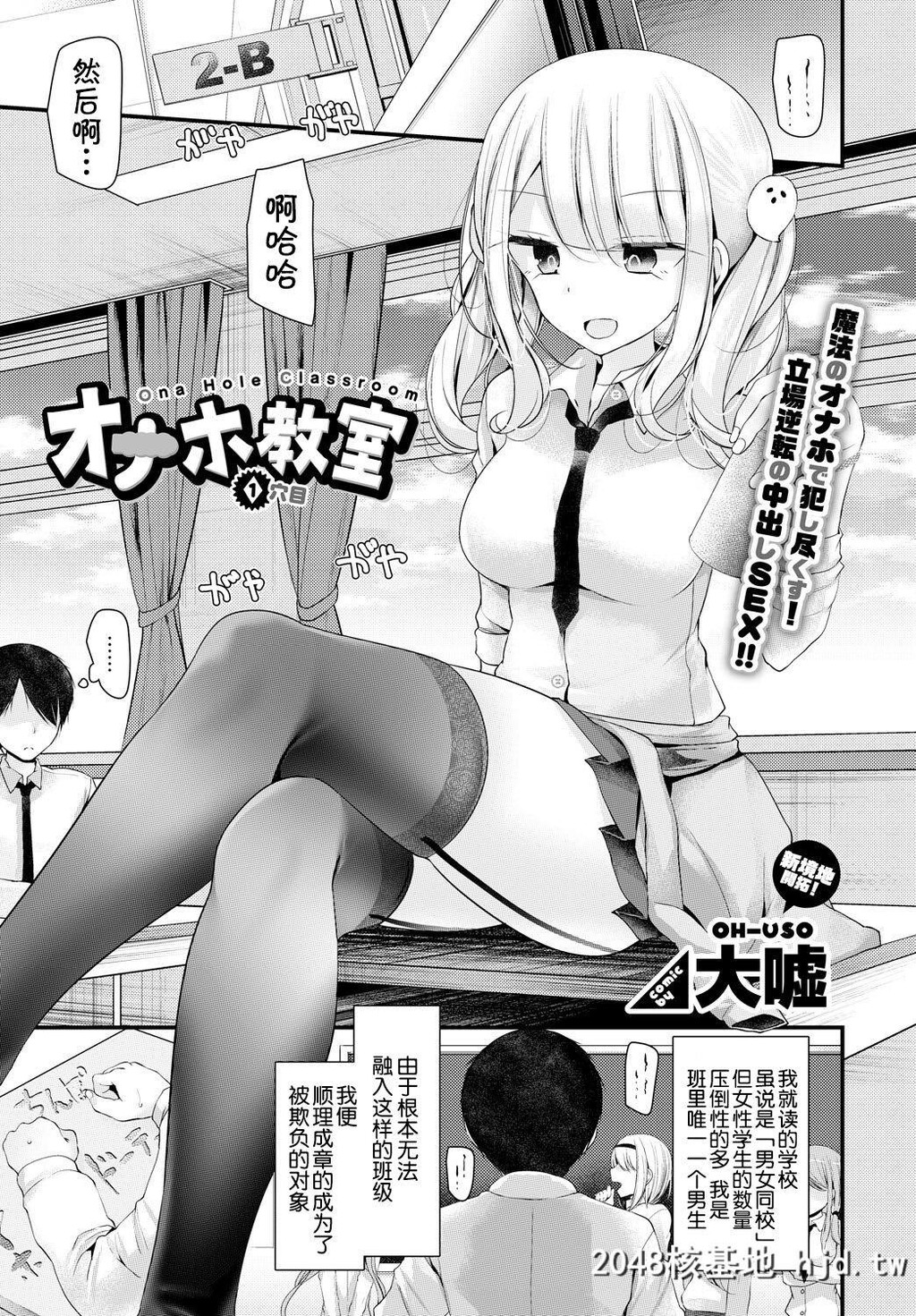 [大嘘][オナホ教室1穴目[COMICBAVEL2018年5月号]]第0页 作者:Publisher 帖子ID:58479 TAG:动漫图片,卡通漫畫,2048核基地