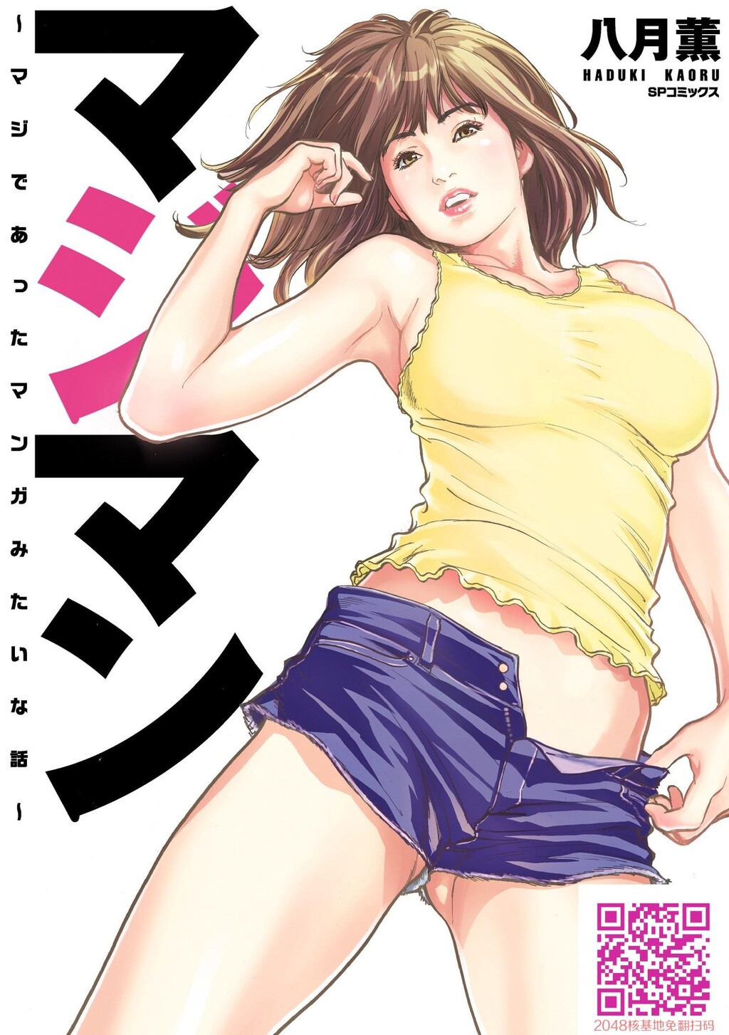 マジマン〜マジであったマンガみたいな话〜[199P]第0页 作者:Publisher 帖子ID:57953 TAG:动漫图片,卡通漫畫,2048核基地