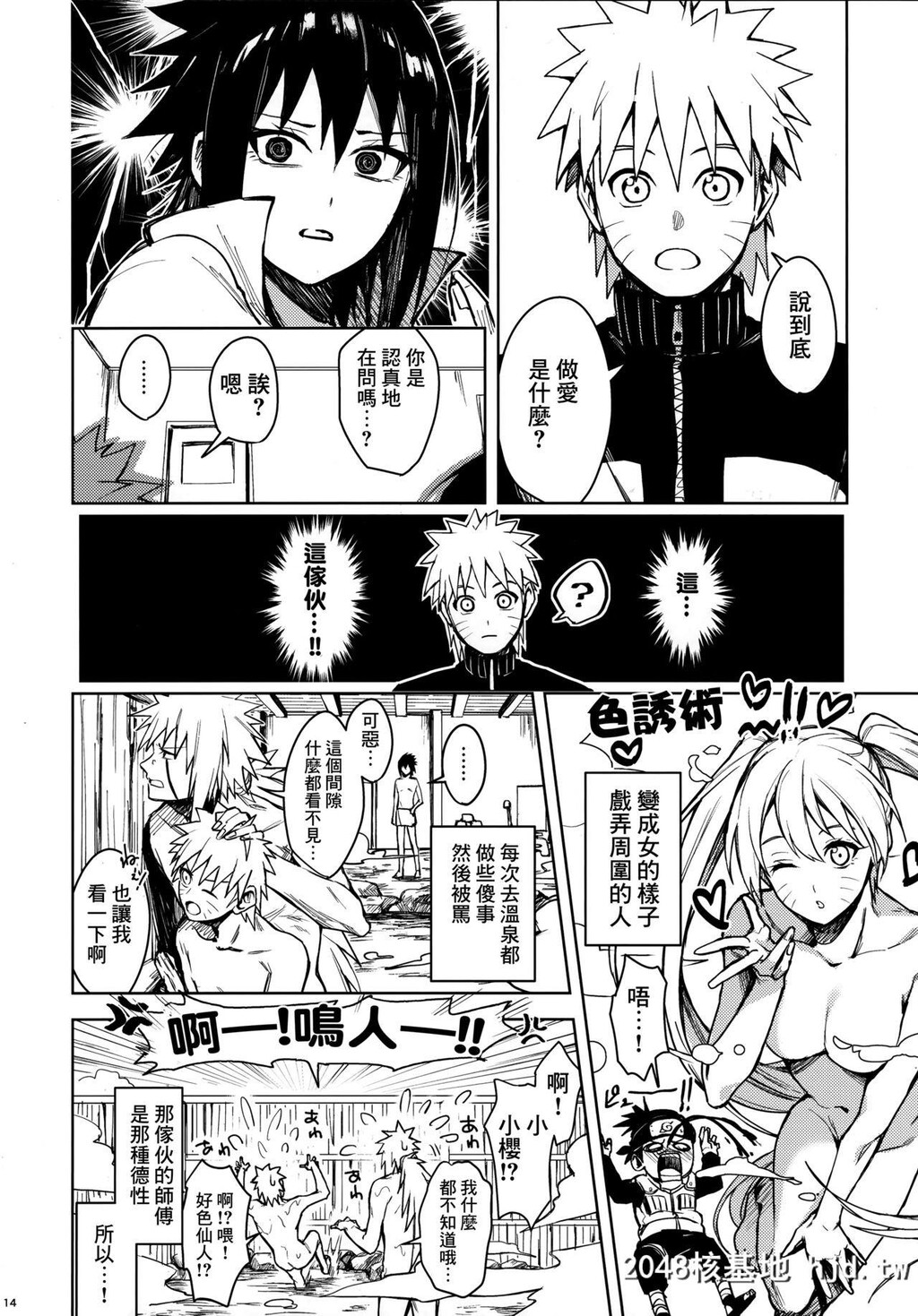 [ベベロンチーノ星[べってぃ]]だってオレたち友达だろ[Naruto][43P]第0页 作者:Publisher 帖子ID:55483 TAG:动漫图片,卡通漫畫,2048核基地