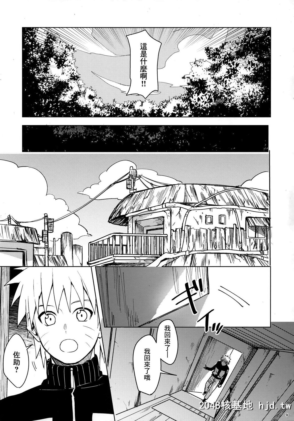 [ベベロンチーノ星[べってぃ]]だってオレたち友达だろ[Naruto][43P]第0页 作者:Publisher 帖子ID:55483 TAG:动漫图片,卡通漫畫,2048核基地