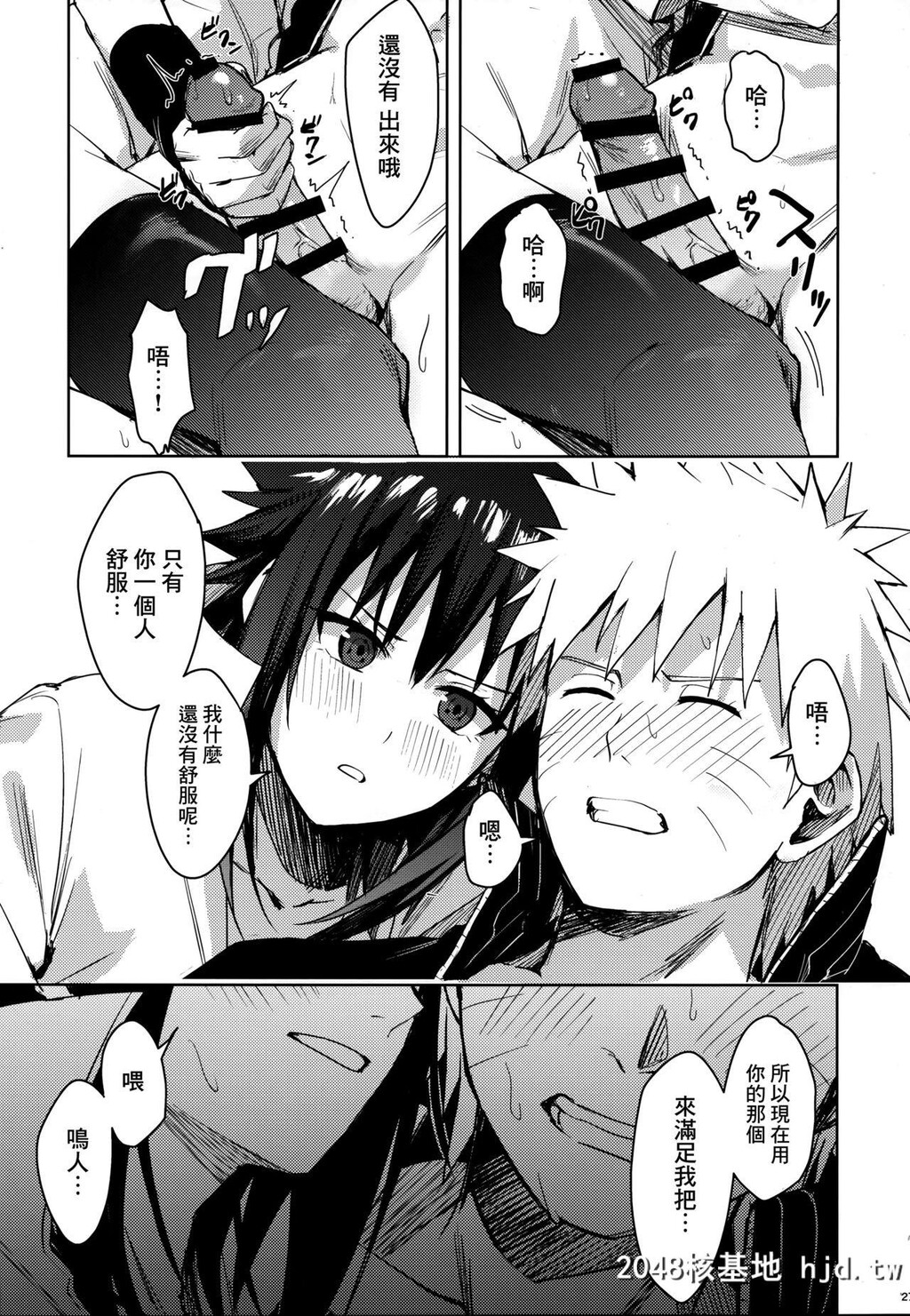 [ベベロンチーノ星[べってぃ]]だってオレたち友达だろ[Naruto][43P]第0页 作者:Publisher 帖子ID:55483 TAG:动漫图片,卡通漫畫,2048核基地