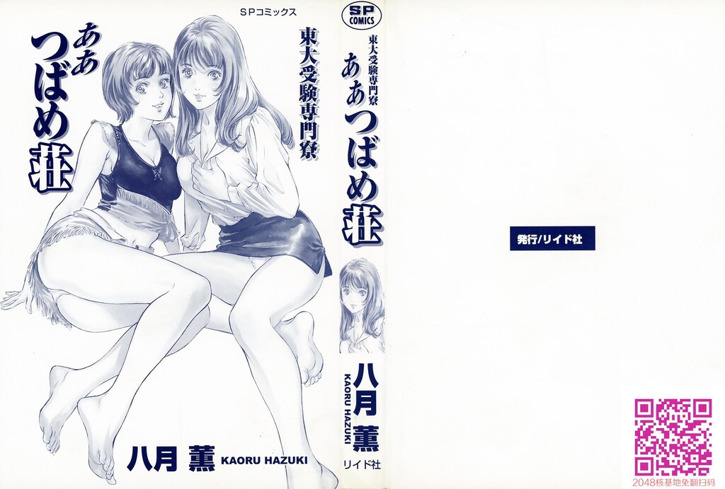 东大受验专门寮ああつばめ庄[208P]第0页 作者:Publisher 帖子ID:54948 TAG:动漫图片,卡通漫畫,2048核基地