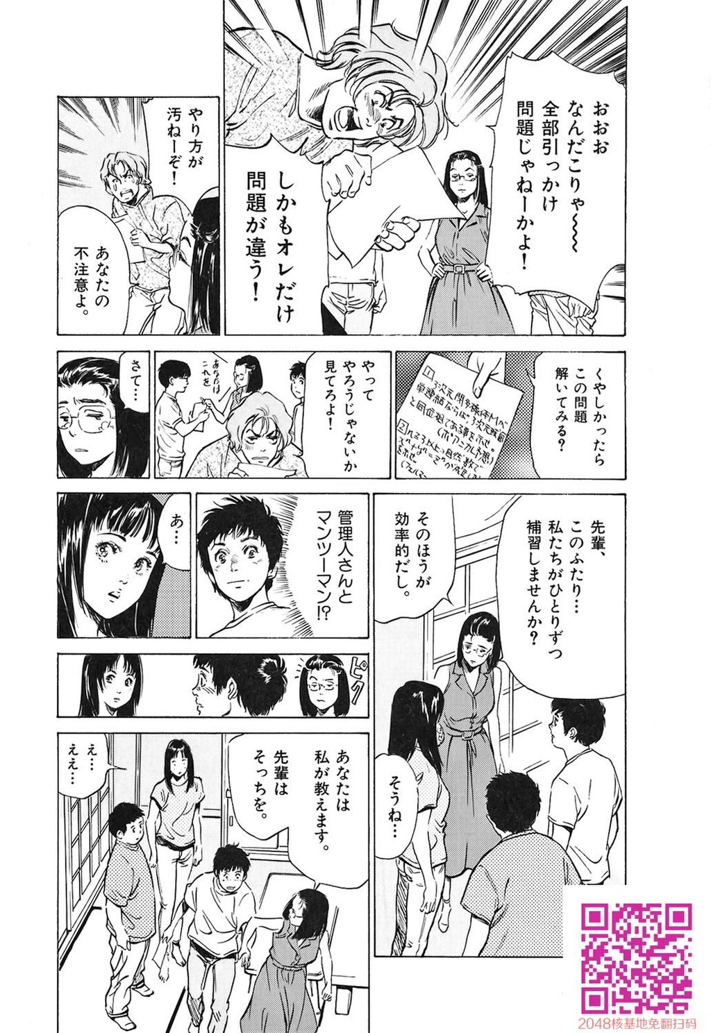 东大受验专门寮ああつばめ庄[208P]第0页 作者:Publisher 帖子ID:54948 TAG:动漫图片,卡通漫畫,2048核基地