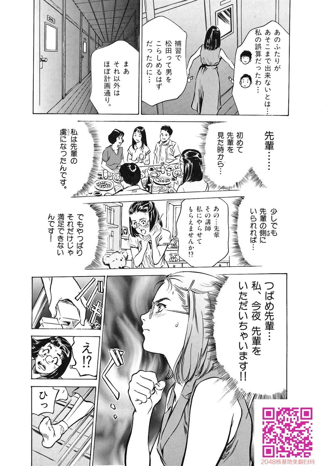 东大受验专门寮ああつばめ庄[208P]第0页 作者:Publisher 帖子ID:54948 TAG:动漫图片,卡通漫畫,2048核基地