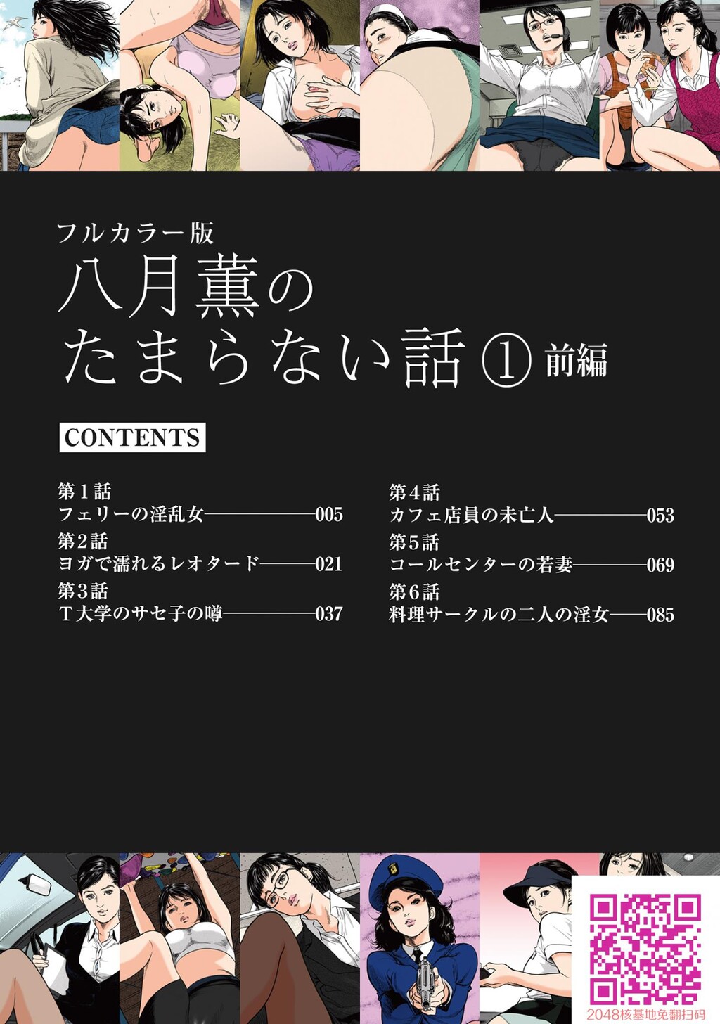 八月薫のたまらない话①‐前编‐[100P]第0页 作者:Publisher 帖子ID:54776 TAG:动漫图片,卡通漫畫,2048核基地