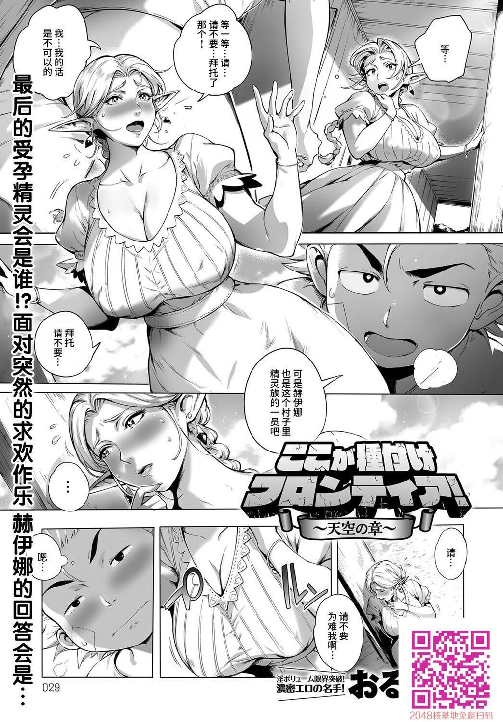 [こが种付けフロンティア?大地の章?][50P]第0页 作者:Publisher 帖子ID:54346 TAG:动漫图片,卡通漫畫,2048核基地