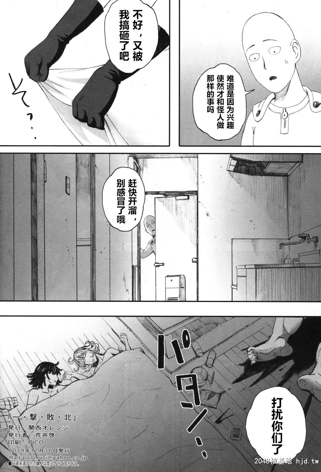 [関西オレンジ[荒井啓]]一撃败北[ワンパンマン][30P]第0页 作者:Publisher 帖子ID:53053 TAG:动漫图片,卡通漫畫,2048核基地