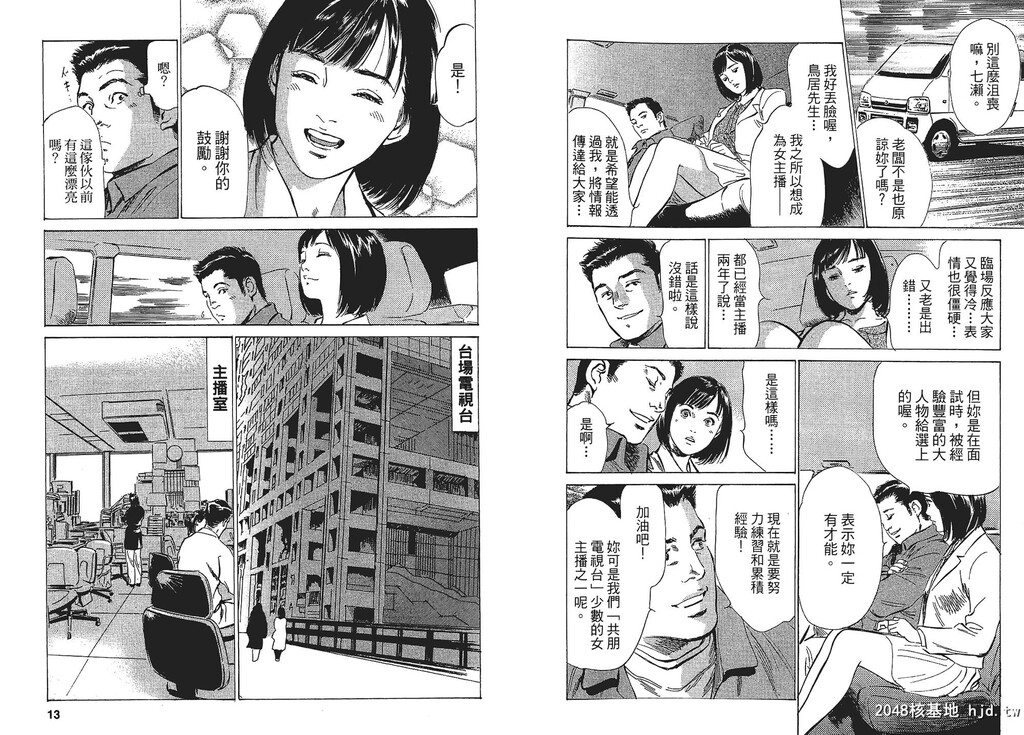 女子アナ七瀬第01巻[106P]第0页 作者:Publisher 帖子ID:51613 TAG:动漫图片,卡通漫畫,2048核基地