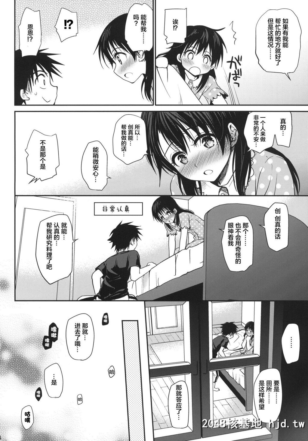 [たくみな无知[たくみなむち]][食欲全开！]第0页 作者:Publisher 帖子ID:49649 TAG:动漫图片,卡通漫畫,2048核基地