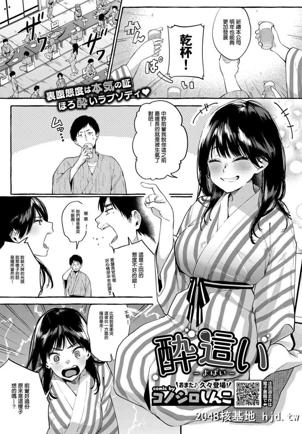 [コノシロしんこ]酔这い-よばい-第0页 作者:Publisher 帖子ID:45541 TAG:动漫图片,卡通漫畫,2048核基地