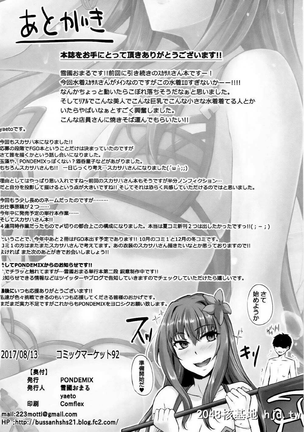 [PONDEMIX[雪国おまる、yaeto]]～FGO-MIX～SummerLove第0页 作者:Publisher 帖子ID:44080 TAG:动漫图片,卡通漫畫,2048核基地