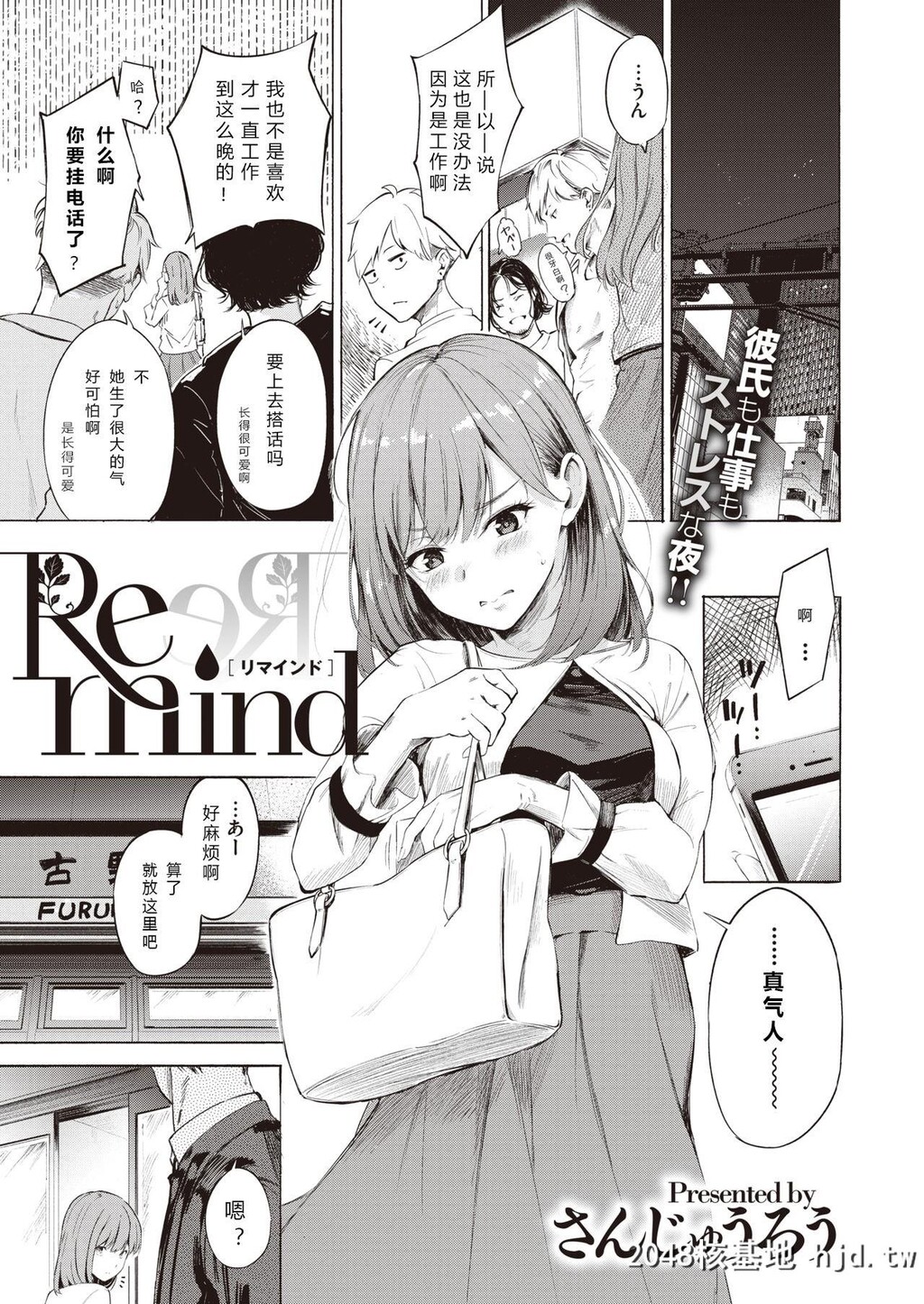 [さんじゅうろう]Remind第0页 作者:Publisher 帖子ID:43878 TAG:动漫图片,卡通漫畫,2048核基地