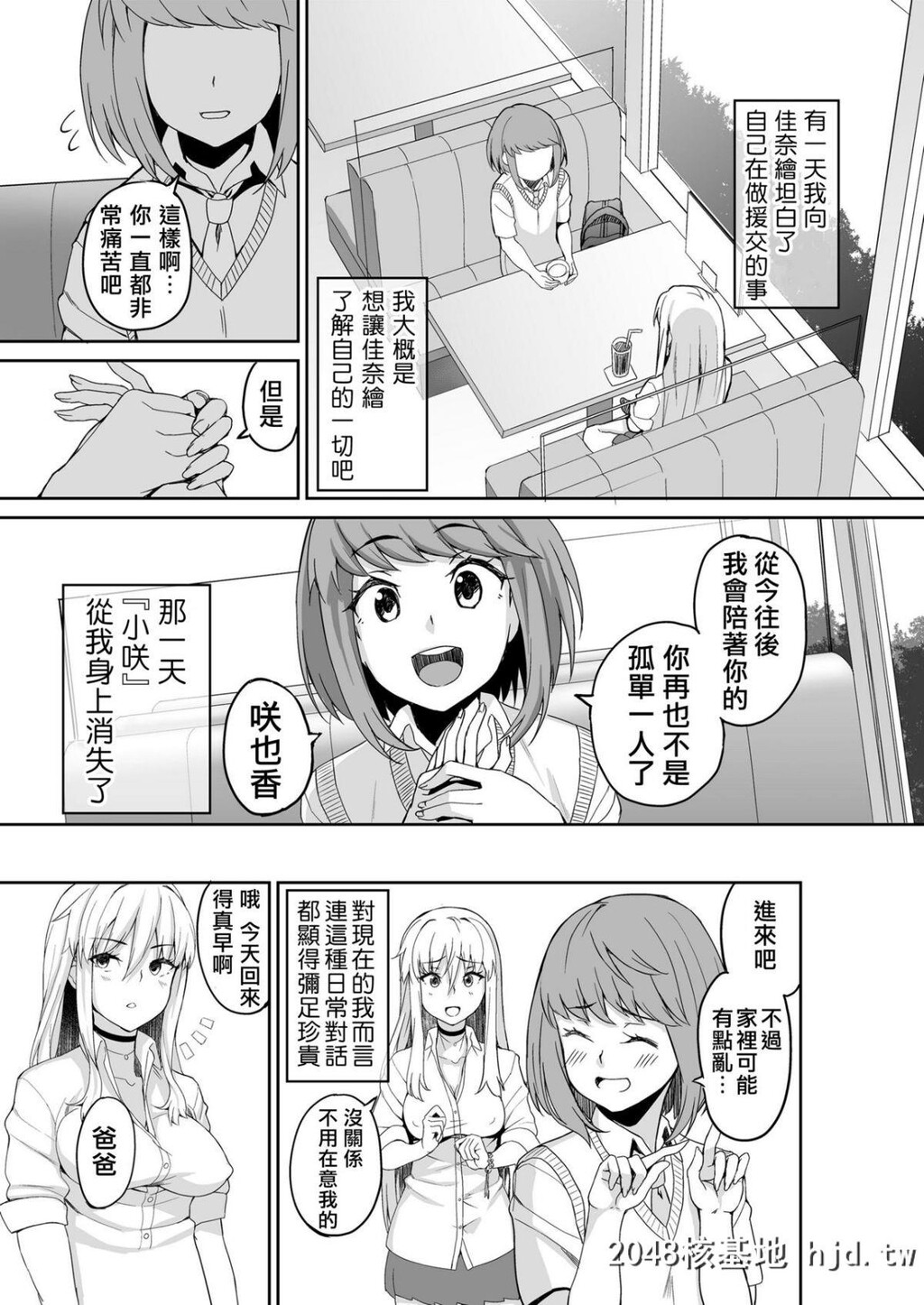 [三崎[石鎚ぎんこ]]元ヤンJKサキ第0页 作者:Publisher 帖子ID:43868 TAG:动漫图片,卡通漫畫,2048核基地