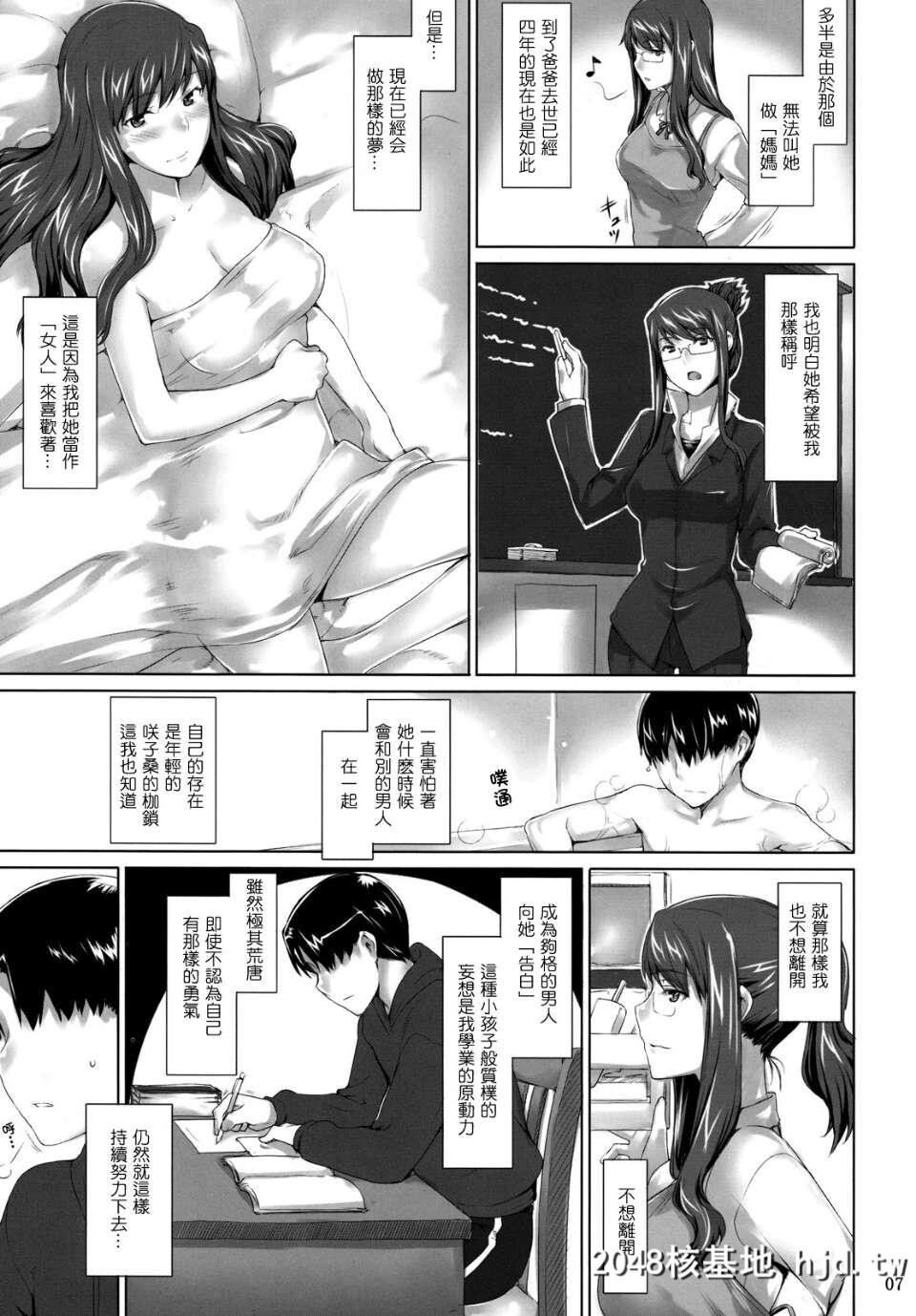 [MTSP[Jin]]咲子さんノ男性事情第0页 作者:Publisher 帖子ID:44898 TAG:动漫图片,卡通漫畫,2048核基地