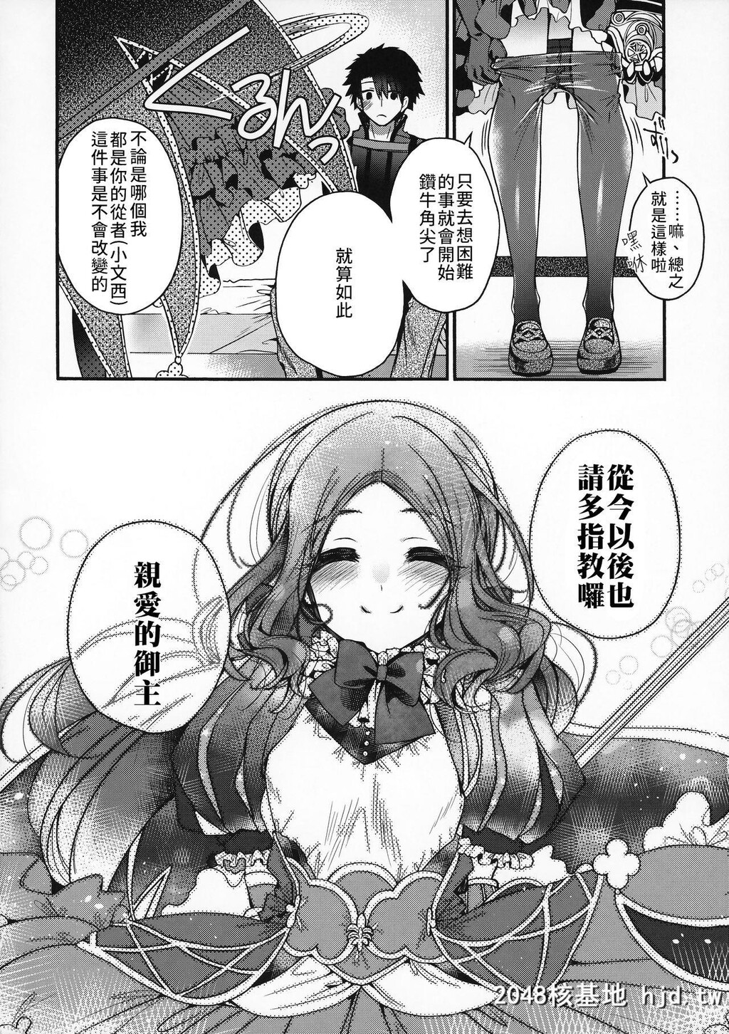 [アルカロイド[いづみやおとは]]ぺろぺろりんちちゃん!!![Fate/GrandOrder]第0页 作者:Publisher 帖子ID:43454 TAG:动漫图片,卡通漫畫,2048核基地