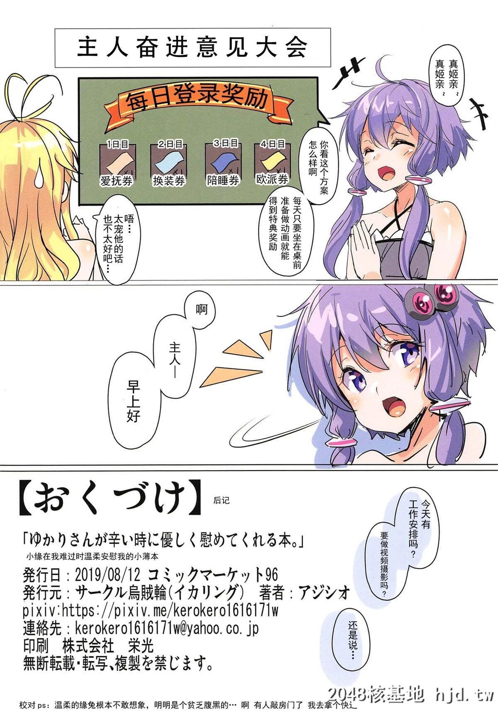 [乌贼轮[アジシオ]]ゆかりさんが辛い时に优しく慰めてくれる本第0页 作者:Publisher 帖子ID:42853 TAG:动漫图片,卡通漫畫,2048核基地