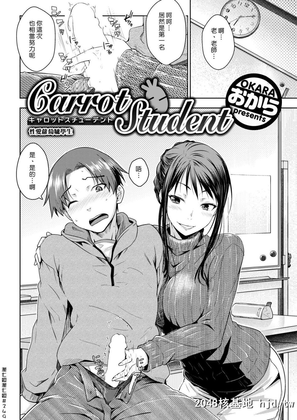 [おから]CarrotStudent[COMIC快楽天2018年10月号][汉化组汉化组][Digital][16P]第0页 作者:Publisher 帖子ID:41815 TAG:动漫图片,卡通漫畫,2048核基地