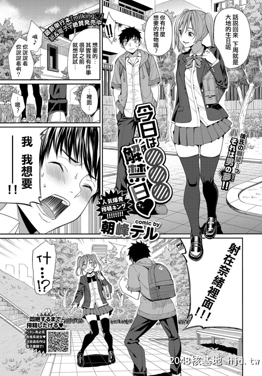 [朝峰テル]今日は〇〇〇解禁日?第1页 作者:Publisher 帖子ID:40807 TAG:动漫图片,卡通漫畫,2048核基地