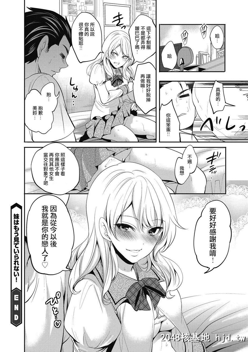 [宫原歩]妹はもう见ていられない![コミックメガストアDEEPVol.18][19P]第0页 作者:Publisher 帖子ID:38784 TAG:动漫图片,卡通漫畫,2048核基地