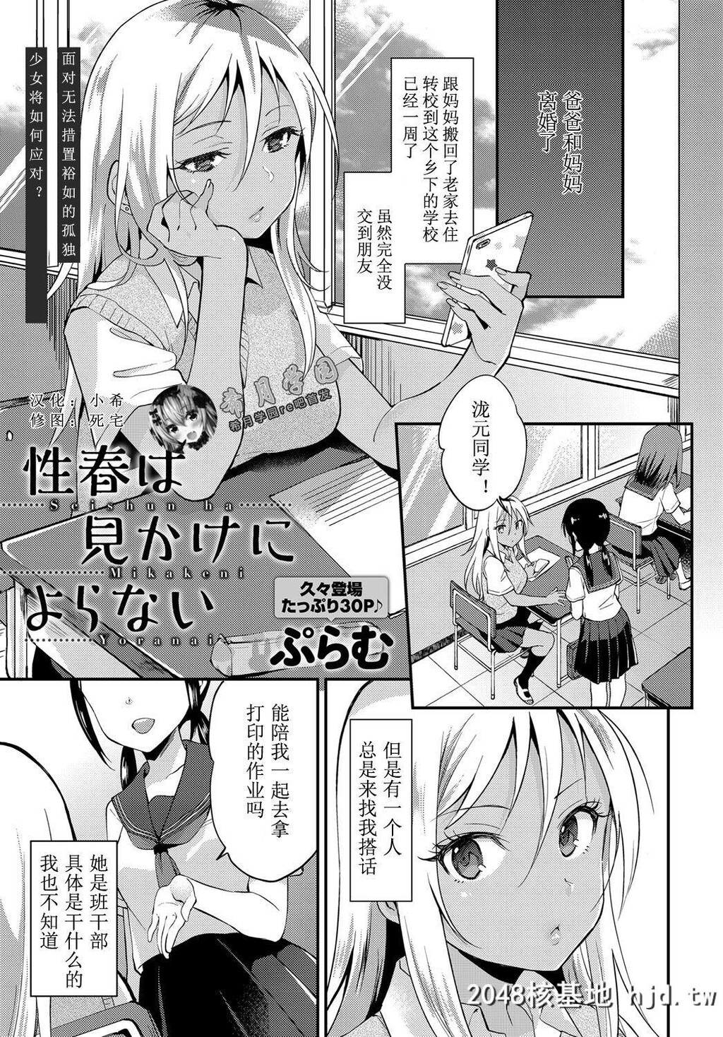 [ぷらむ]性春は见かけによらない第0页 作者:Publisher 帖子ID:37539 TAG:动漫图片,卡通漫畫,2048核基地