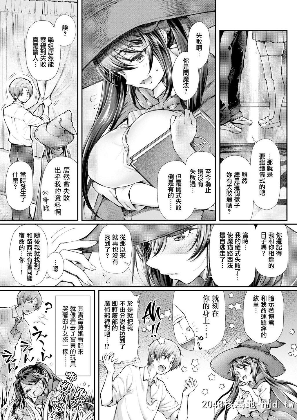 [薬味红生姜]魔术部の先辈と使い魔の僕第0页 作者:Publisher 帖子ID:36915 TAG:动漫图片,卡通漫畫,2048核基地