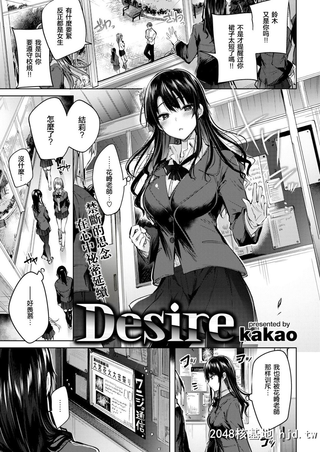 [kakao]Desire[COMIC快楽天ビースト2018年10月号][无修正][18P]第0页 作者:Publisher 帖子ID:36285 TAG:动漫图片,卡通漫畫,2048核基地