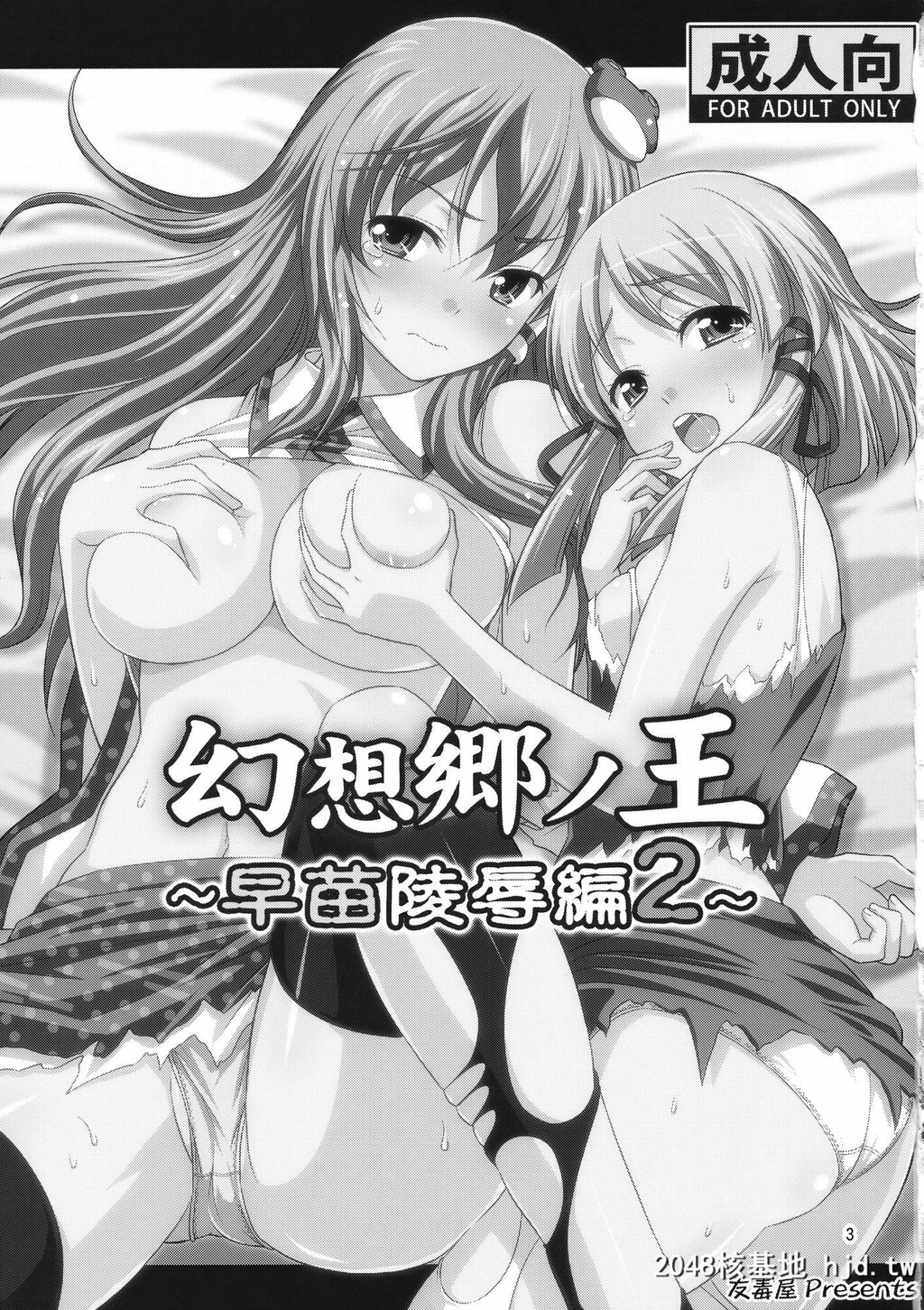 [友毒屋[友吉]]幻想郷ノ王早苗陵辱编2第0页 作者:Publisher 帖子ID:34228 TAG:动漫图片,卡通漫畫,2048核基地